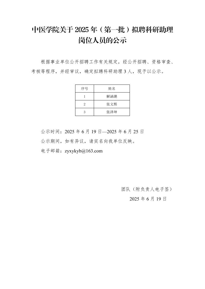 2025科研助理公示-国产av
_01.jpg